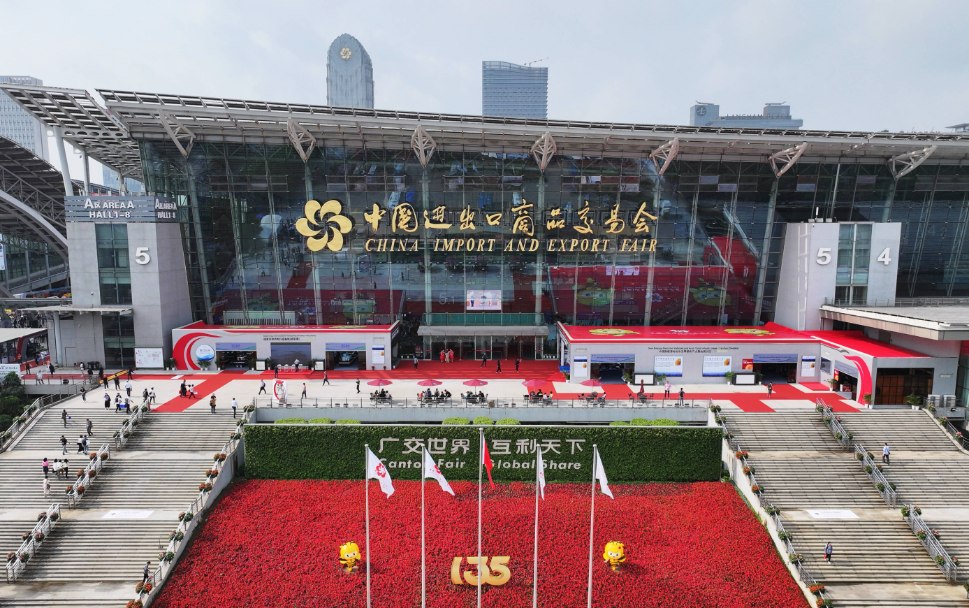 Guangzhou International Trade Exchange Conference